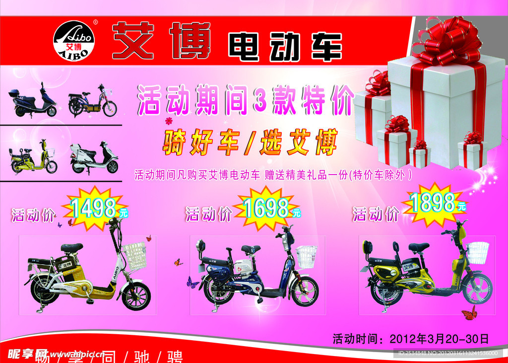 艾博电动车
