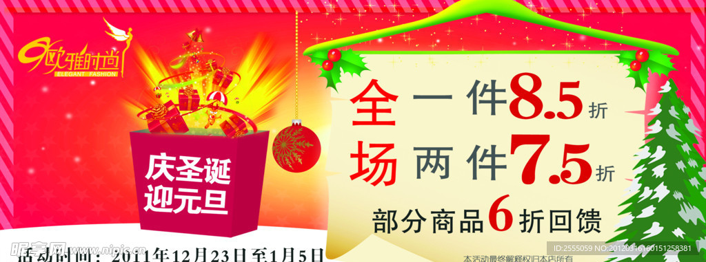 圣诞 元旦布条