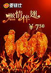 燃情伴翅 海报