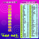 KTV赔偿单