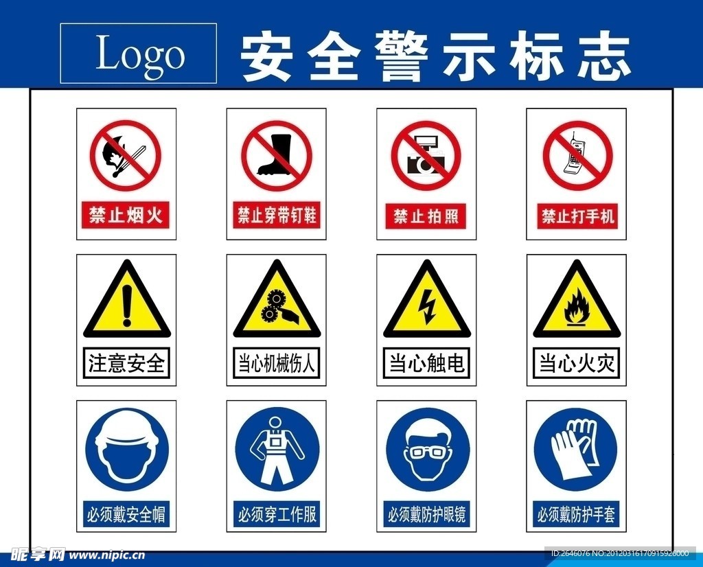 安全警示标志