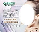 鼻部整形网站广告