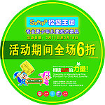 松堡王国地贴