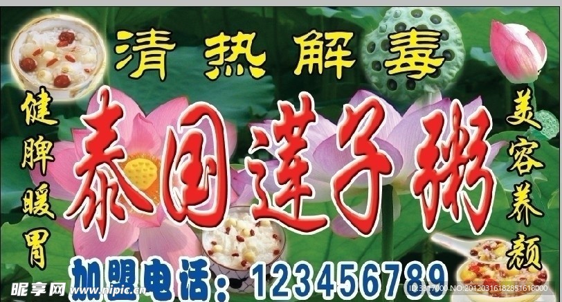 莲子粥招牌