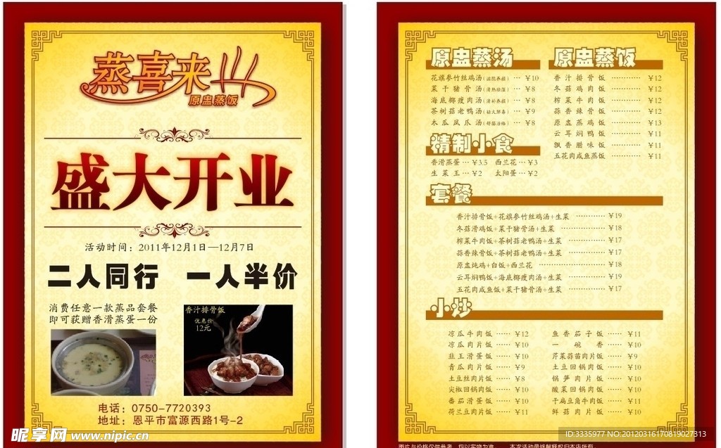 开业传单