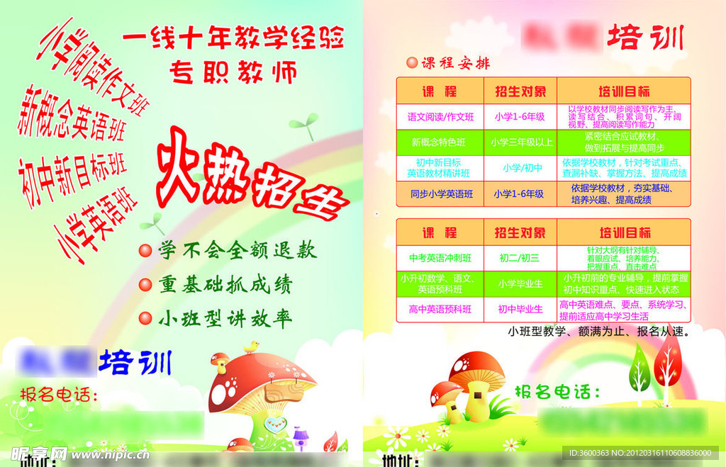 课程培训宣传单