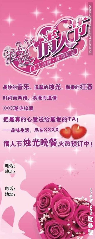 情人节易拉宝