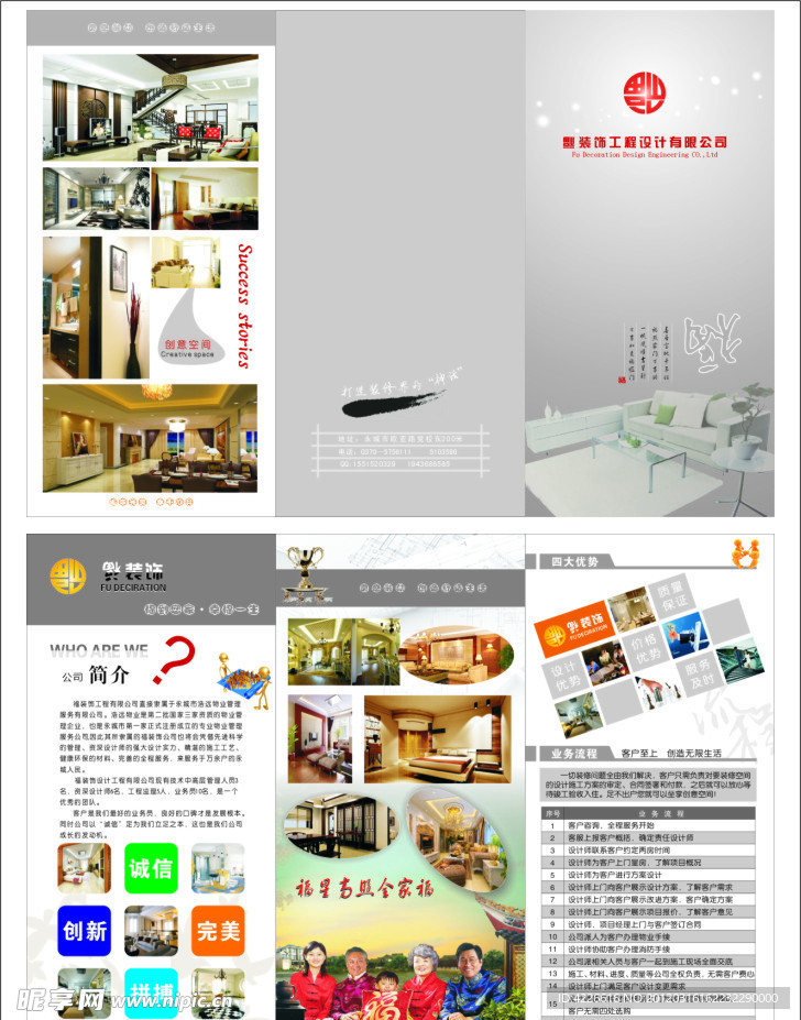 装饰公司折页
