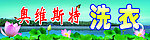 洗衣房招牌
