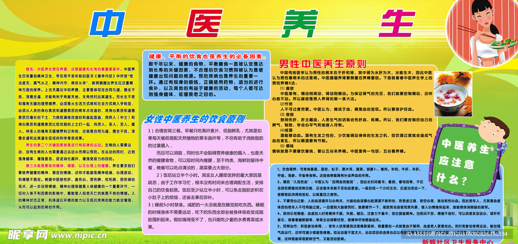 中医养生