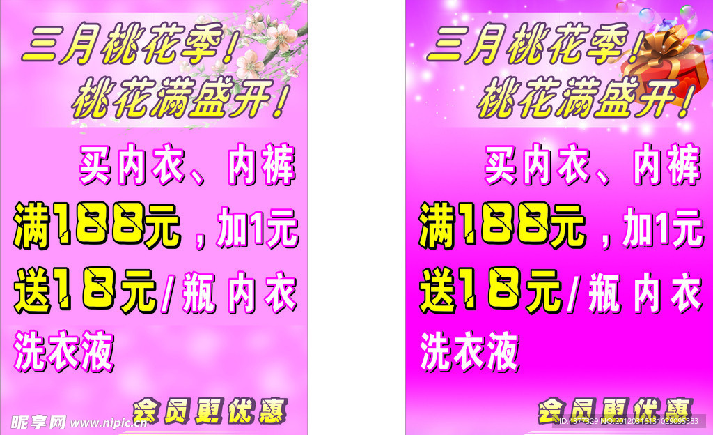 桃花季内衣店