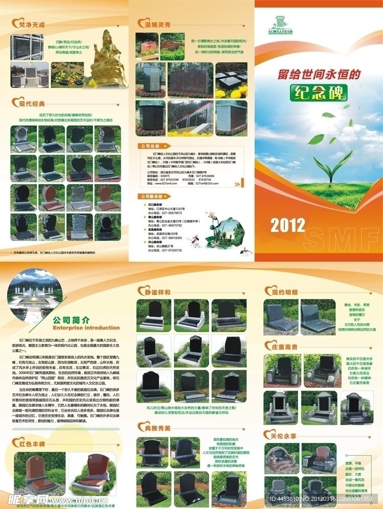 墓碑三折页