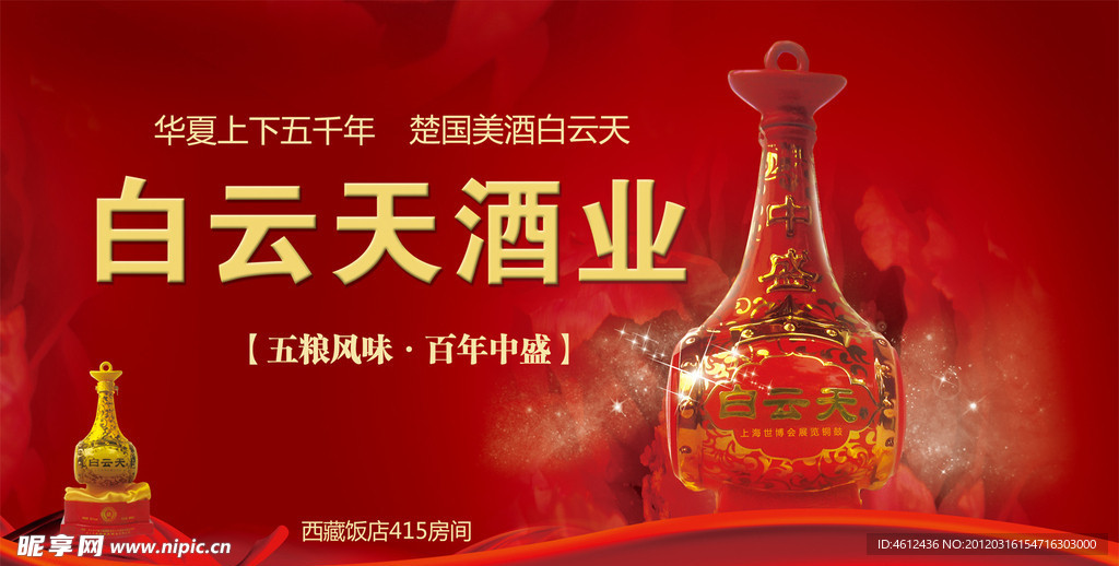 白云天