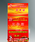 列席证 工作证