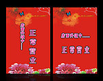 正常营业