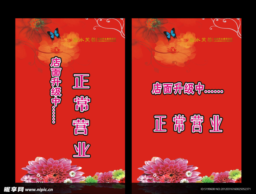 正常营业
