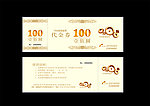代金券