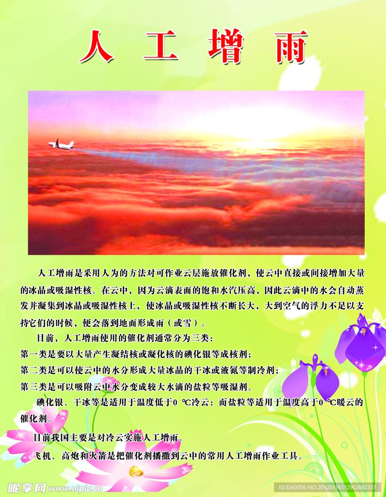 人工增雨