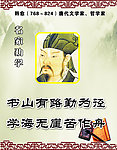 名家劝学