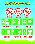 常用消防安全标志