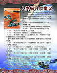 探月事记展板