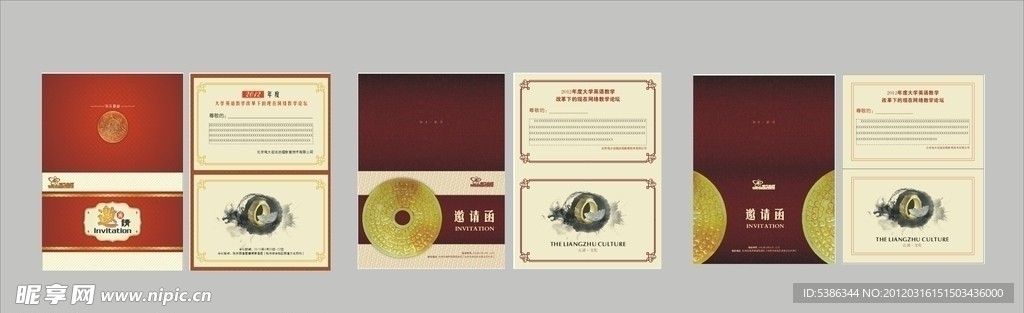 请柬
