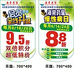 会员日吊旗
