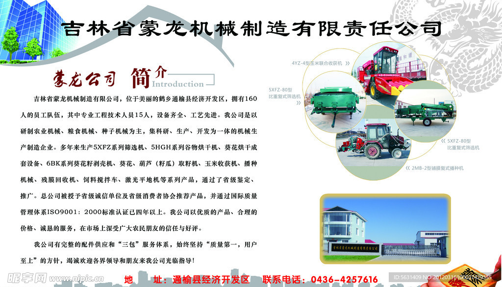 公司简介