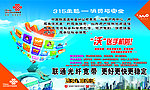 联通WO 城市
