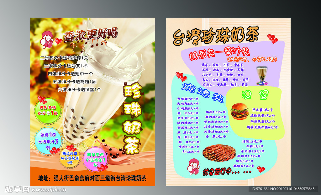 珍珠奶茶
