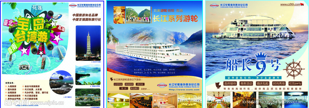 长江轮船海外旅游公司