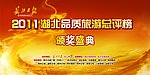 湖北旅游
