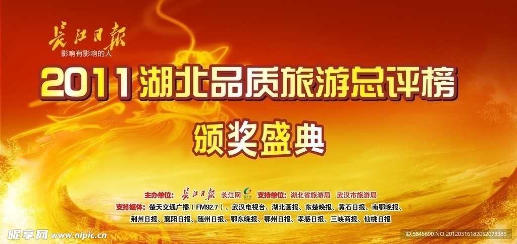 湖北旅游