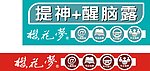 樱花梦