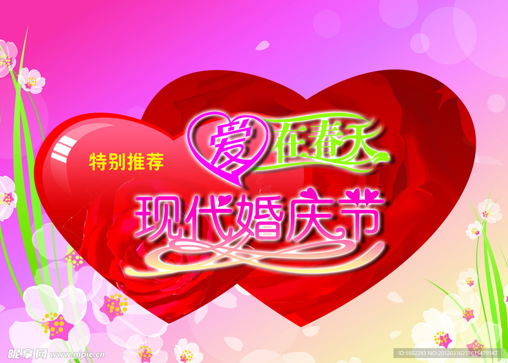 爱在春天