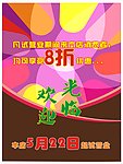 开业海报
