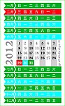 2012迷你日历