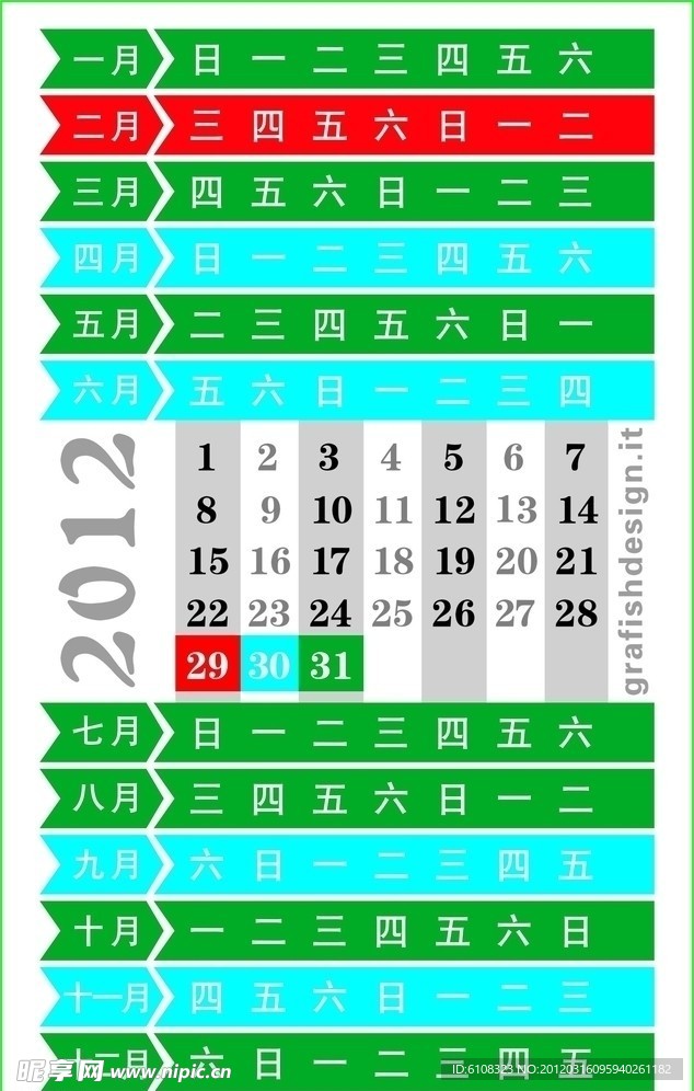 2012迷你日历