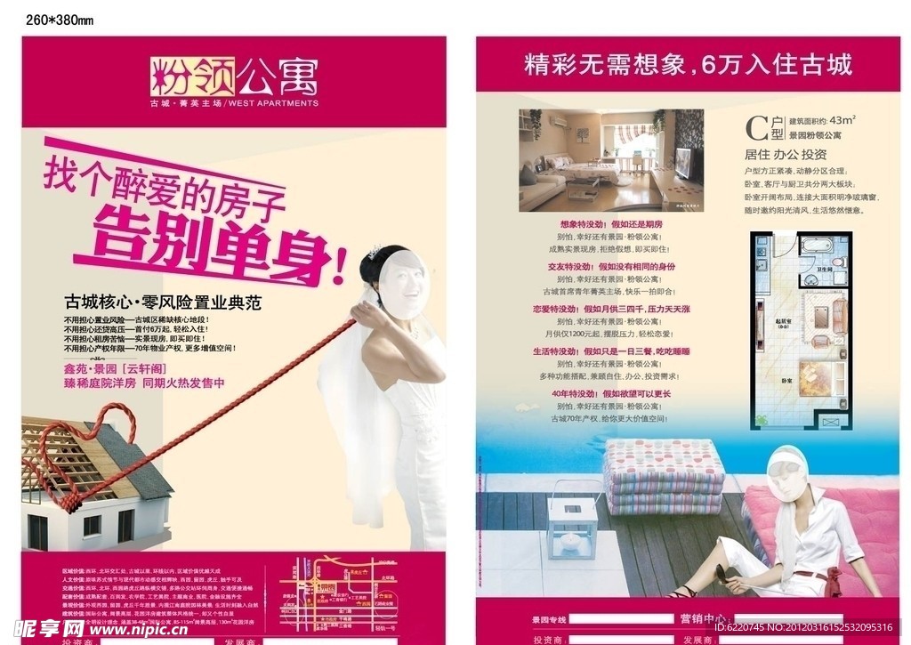 粉领公寓