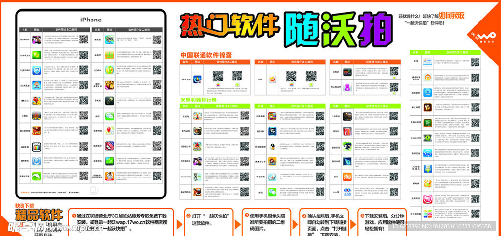 联通广告