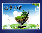 校园文化