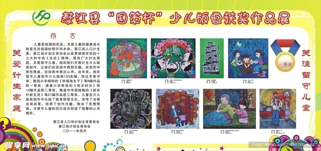 儿童展板