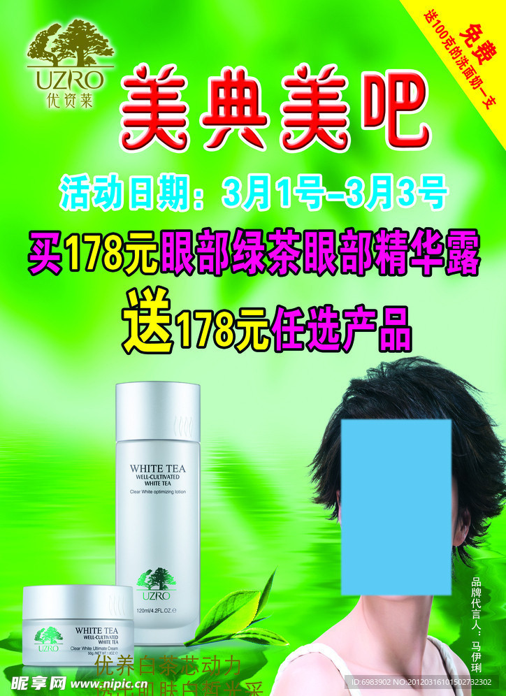 优姿莱宣传