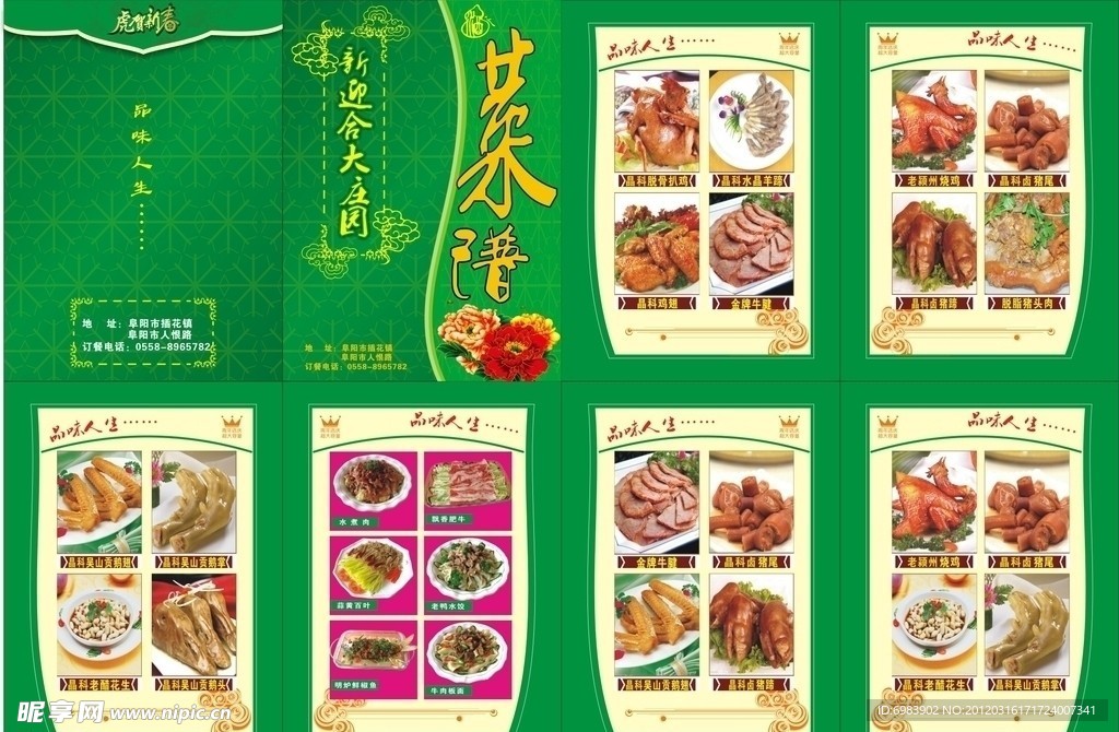 菜谱