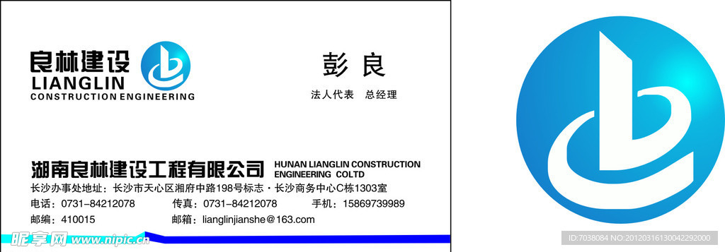 良林建设名片