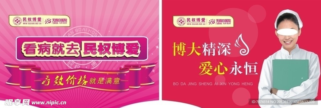 医院吊旗