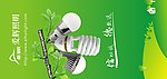 爱辉照明素材