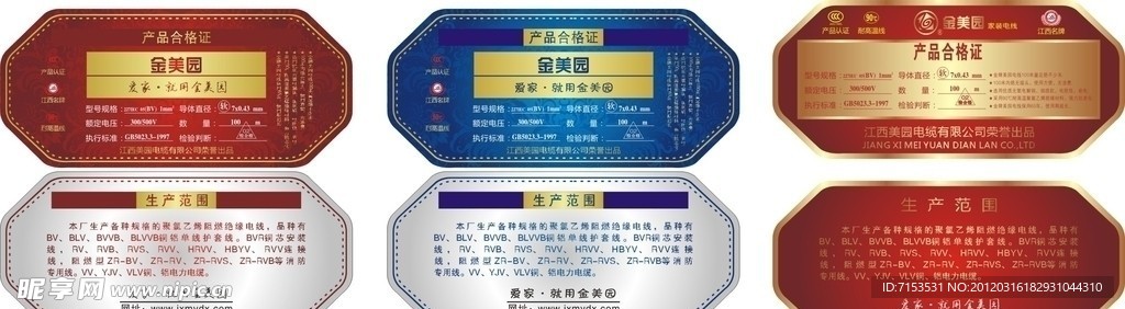 美园电线标签