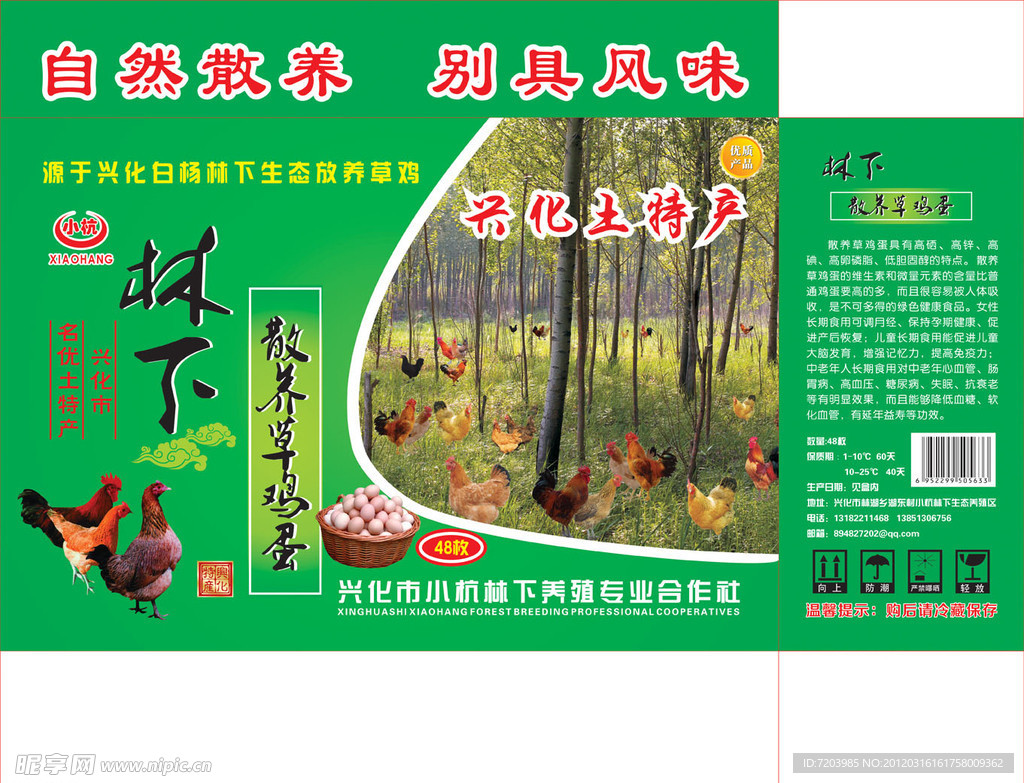 鸡蛋包装