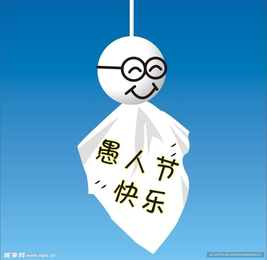 愚人节